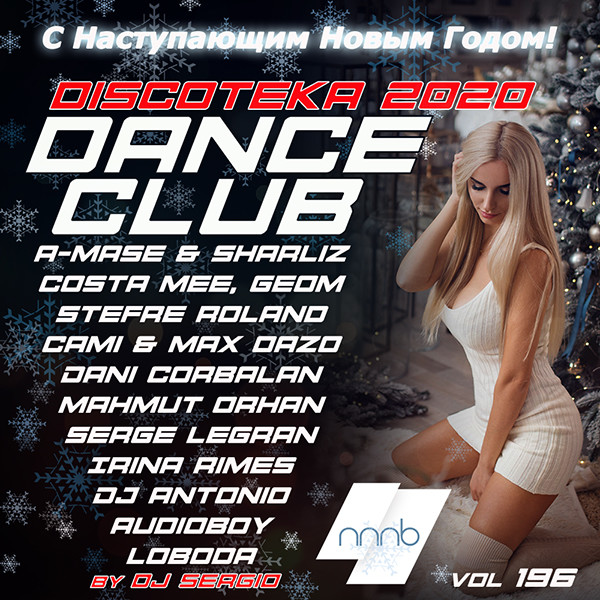 VA - Дискотека 2020 Dance Club/Новогодний выпуск! (2019) MP3